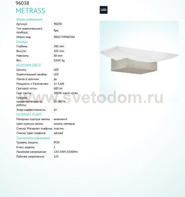 Настенно-потолочный светильник Eglo 96038 METRASS