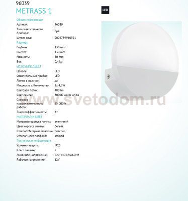 Настенно-потолочный светильник Eglo 96039 METRASS 1