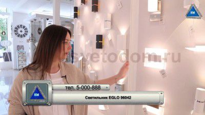 Настенно-потолочный светильник Eglo 96042 METRASS 2