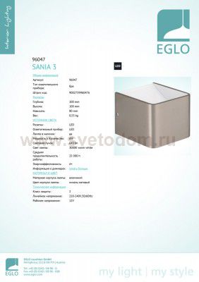 Настенно-потолочный светильник Eglo 96047 SANIA 3