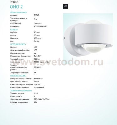 Настенно-потолочный светильник Eglo 96048 ONO 2