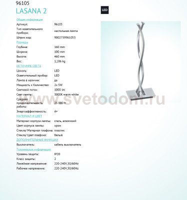Настольная лампа Eglo 96105 LASANA 2