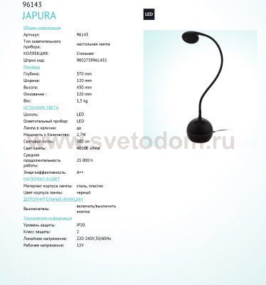 Настольная лампа для офиса Eglo 96143 JAPURA