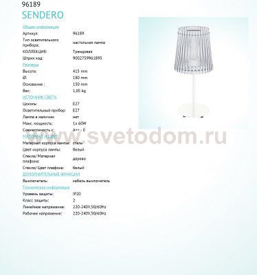 Настольная лампа Eglo 96189 SENDERO