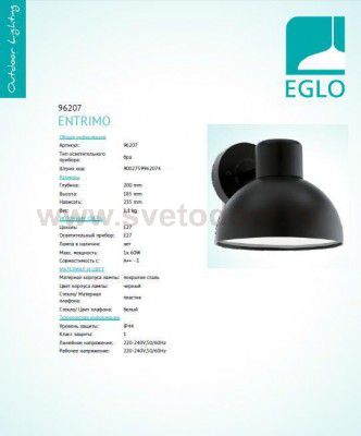 Уличный светильник настенный Eglo 96207 ENTRIMO