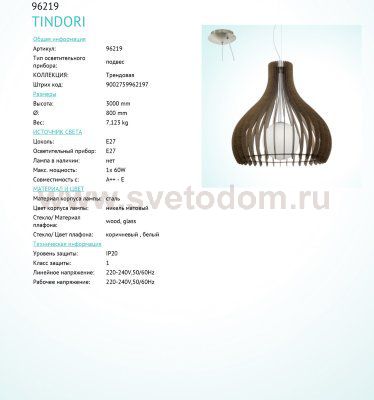 Подвесной светильник Eglo 96219 TINDORI
