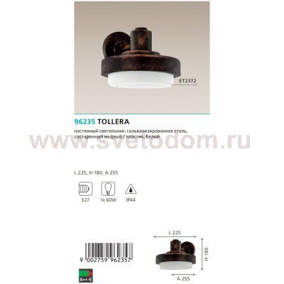 Уличный светильник настенный Eglo 96235 TOLLERA