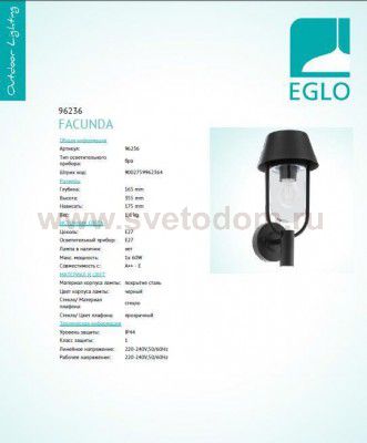 Уличный светильник настенный Eglo 96236 FACUNDA