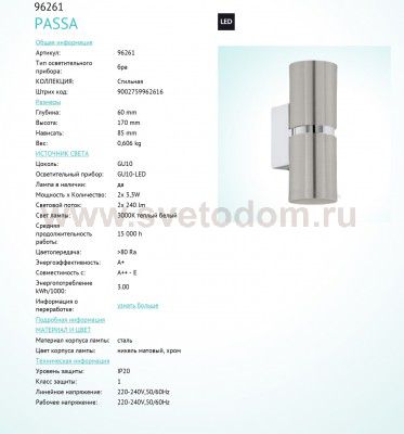 Светодиодное бра Eglo 96261 PASSA