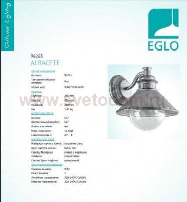 Уличный светильник настенный Eglo 96263 ALBACETE