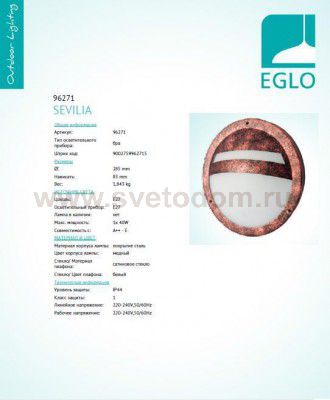 Уличный светильник настенный Eglo 96271 SEVILLA
