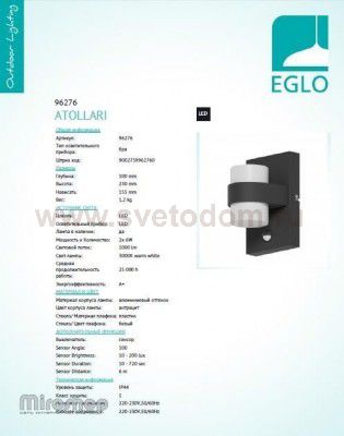 Уличный светодиодный светильник настенный Eglo 96276 ATOLLARI