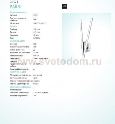 Светодиодное бра Eglo 96321 PARRI