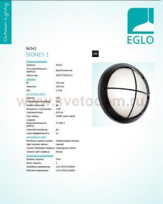Уличный светодиодный светильник настенно-потолочный Eglo 96342 SIONES 1
