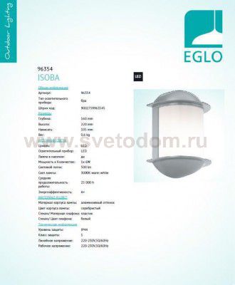 Уличный светодиодный светильник настенный Eglo 96354 ISOBA