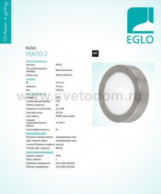 Уличный светодиодный светильник настенно-потолочный Eglo 96365 VENTO 2