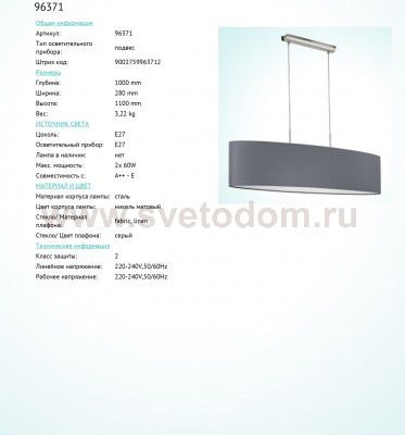 Подвесной светильник Eglo 96371 PASTERI