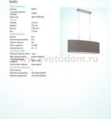 Подвесной светильник Eglo 96382 PASTERI