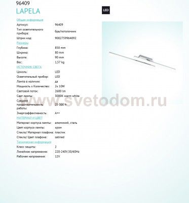 Светильник настенно-потолочный Eglo 96409 LAPELA