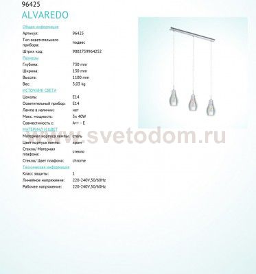 Подвесной светильник Eglo 96425 ALVAREDO