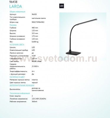 Настольная лампа Eglo 96438 LAROA