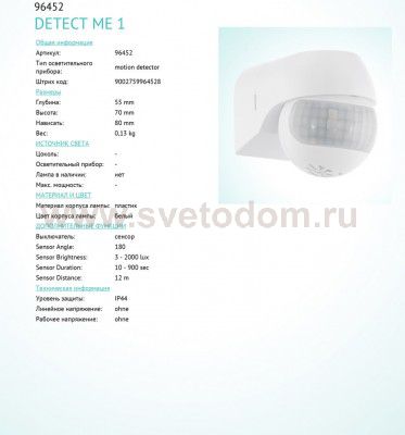 Датчик движения Eglo 96452 DETECT ME 1
