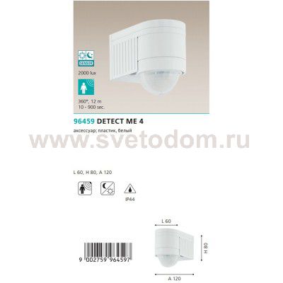 Датчик движения Eglo 96459 DETECT ME 4