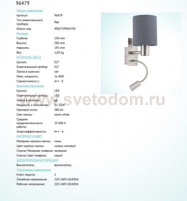 Светильник бра Eglo 96479 PASTERI