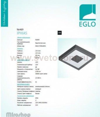 Уличный светодиодный настенный светильник Eglo 96489 IPHIAS