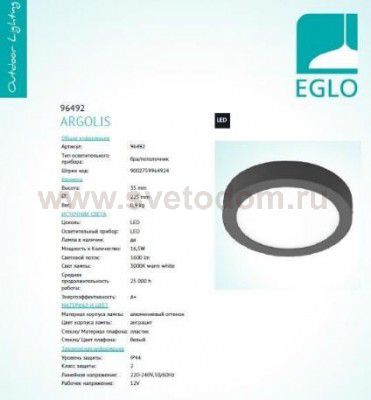 Уличный светодиодный светильник настенно-потолочный Eglo 96492 ARGOLIS