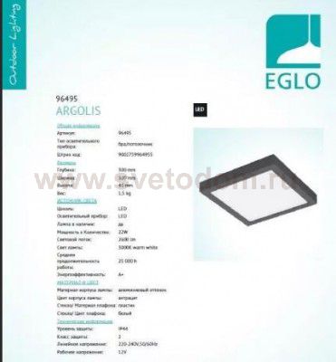 Уличный светодиодный настеннo-потол. светильник Eglo 96495 ARGOLIS