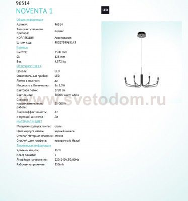 Люстра подвесная Eglo 96514 NOVENTA 1
