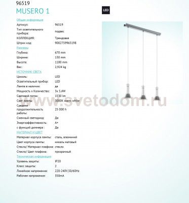 Светодиодный подвесной светильник Eglo 96519 MUSERO 1