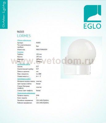 Уличный cветодный светильник Eglo 96583 LORMES