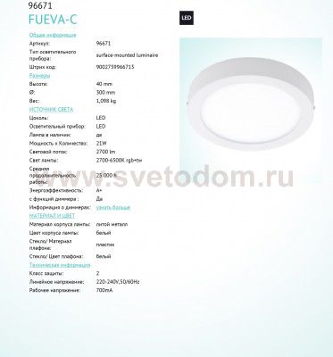 Светодиодная ультратонкая потолочная панель Eglo 96671 FUEVA-C