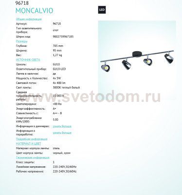 Светильник спот Eglo 96718 MONCALVIO