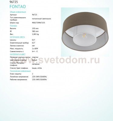 Потолочный светильник Eglo 96725 FONTAO
