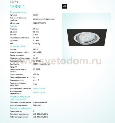 Светодиодный светильник Eglo 96759 TERNI 1