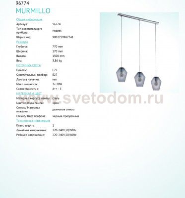 Подвесной светильник Eglo 96774 MURMILLO