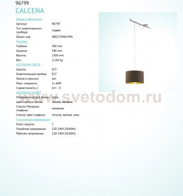 Подвесной светильник Eglo 96799 CALCENA