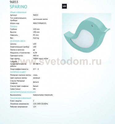 Светильник для детской комнаты Eglo 96853 SPARINO