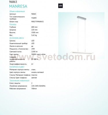 Светодиодный подвесной светильник Eglo 96863 MANRESA