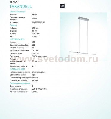 Светодиодный подвесной светильник Eglo 96865 TARANDELL