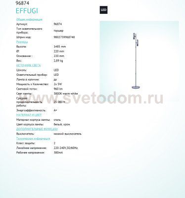 Светодиодный торшер Eglo 96874 EFFUGI