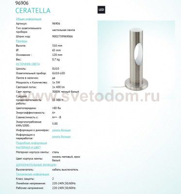 Светодиодная настольная лампа Eglo 96906 CERATELLA