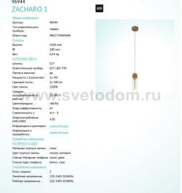 Подвесной светильник Eglo 96944 ZACHARO 1