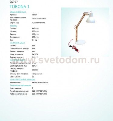 Настольная лампа Eglo 96957 TORONA 1