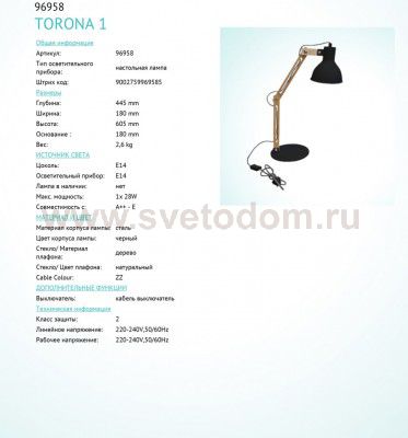 Настольная лампа Eglo 96958 TORONA 1
