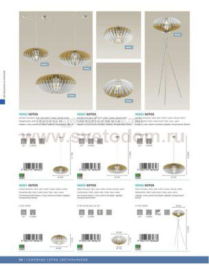 Потолочный светильник Eglo 96961 SOTOS