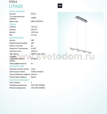 Подвесной светильник Eglo 97014 LITAGO
